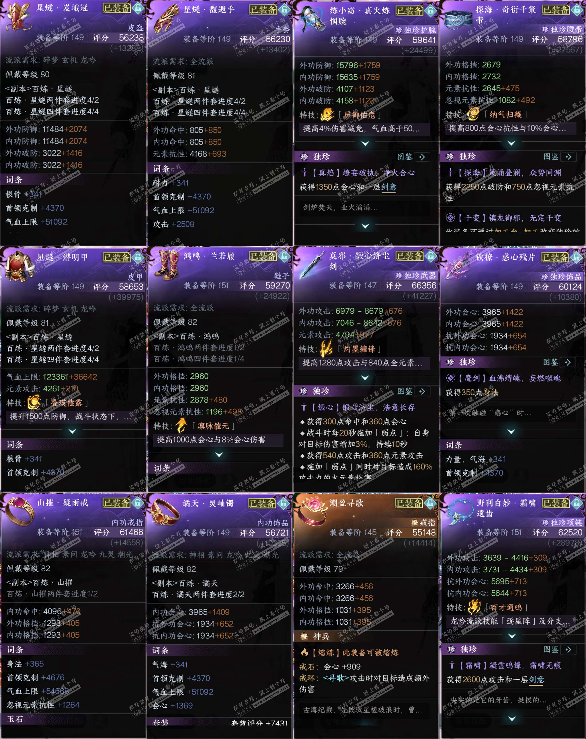 NSH329469逆水寒手游账号详情图30 NSH329469逆水寒手游账号详情图30