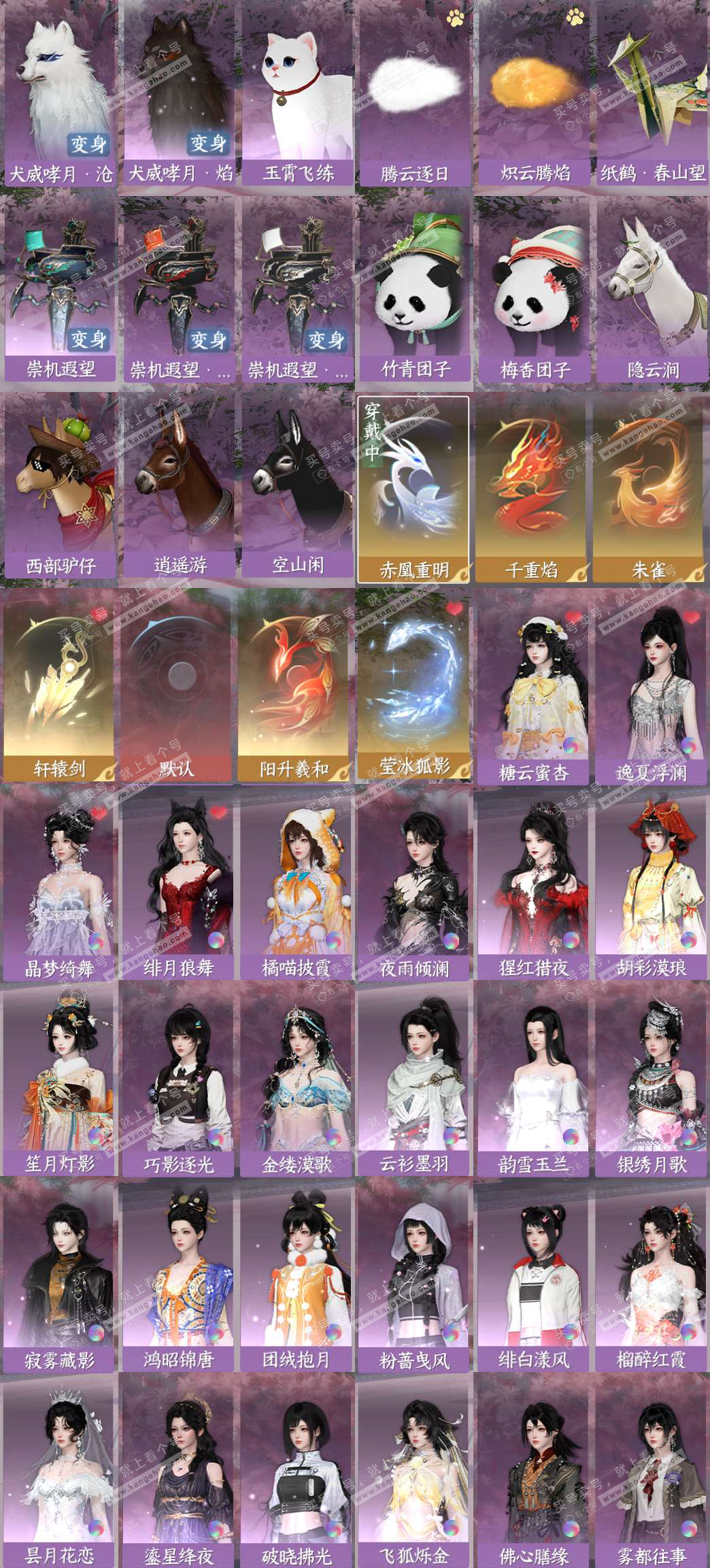 NSH329469逆水寒手游账号详情图3 NSH329469逆水寒手游账号详情图3