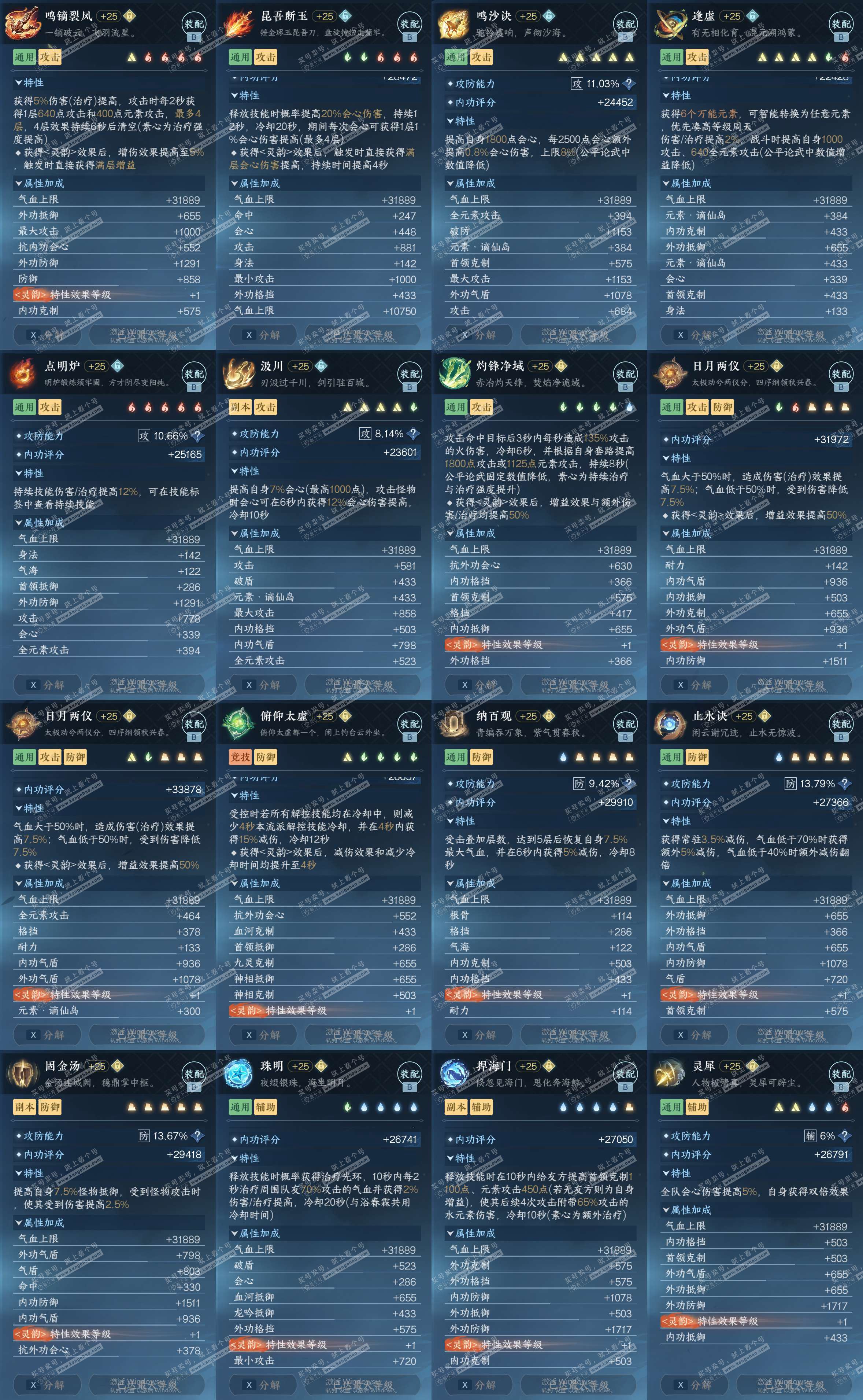 NSH329469逆水寒手游账号详情图31 NSH329469逆水寒手游账号详情图31