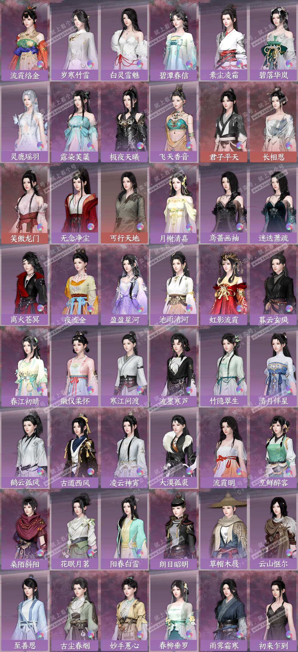 NSH329469逆水寒手游账号详情图8 NSH329469逆水寒手游账号详情图8