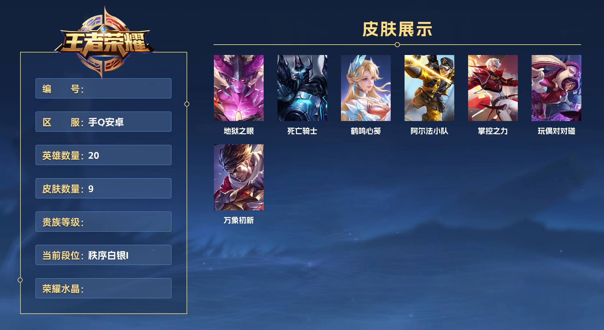 WZ3401339王者荣耀账号详情图1