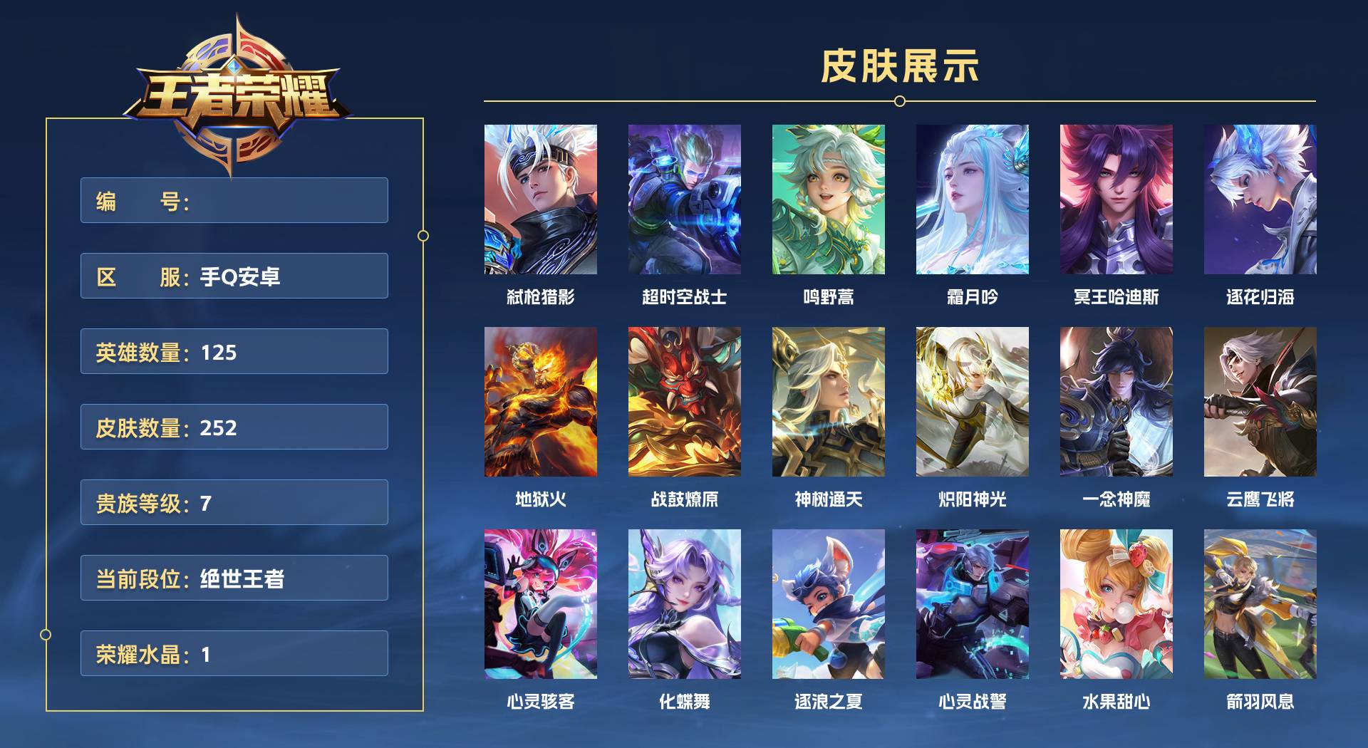 WZ3401317王者荣耀账号详情图1