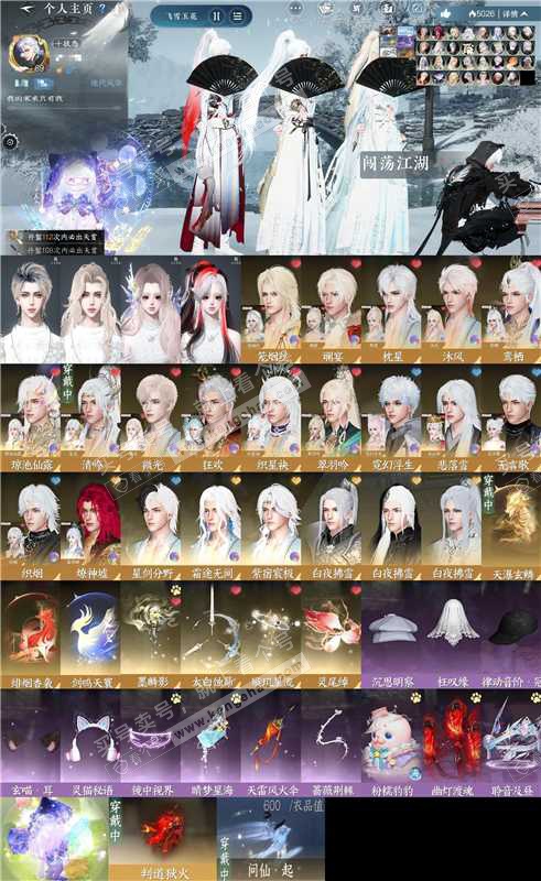 NSH329476逆水寒手游账号详情图2 NSH329476逆水寒手游账号详情图2