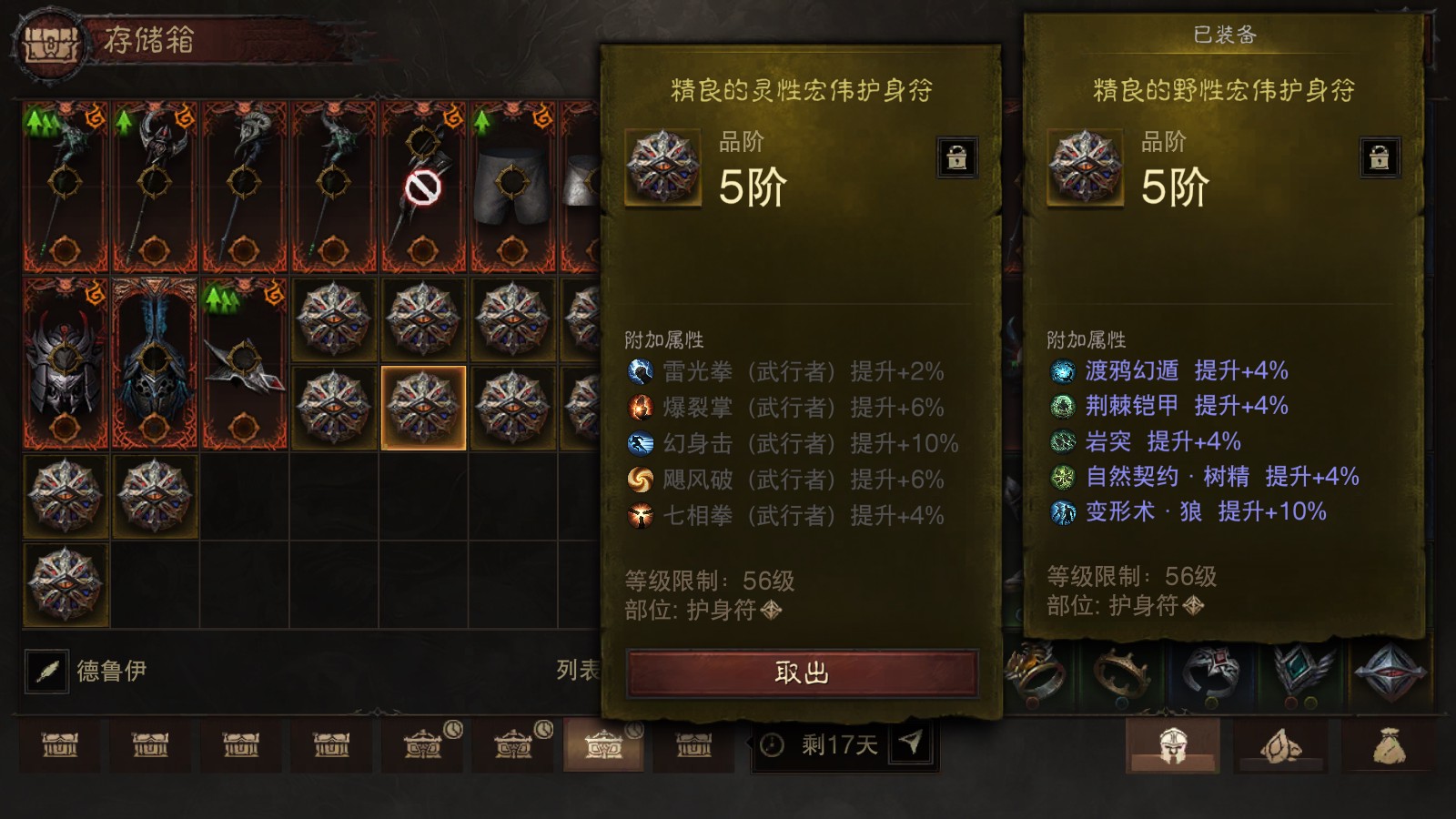 AH23102暗黑不朽账号详情图29 AH23102暗黑不朽账号详情图29