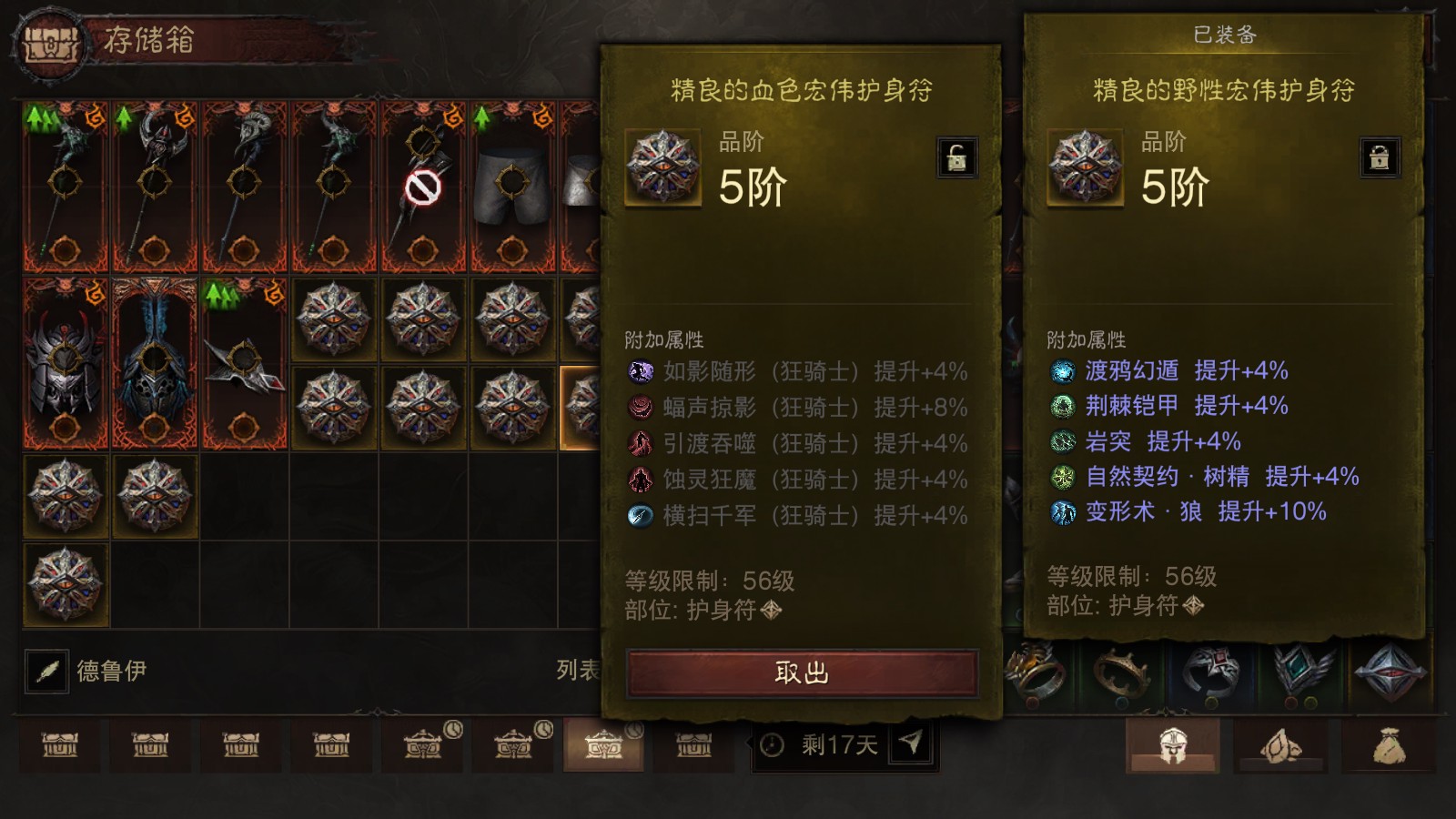 AH23102暗黑不朽账号详情图30 AH23102暗黑不朽账号详情图30