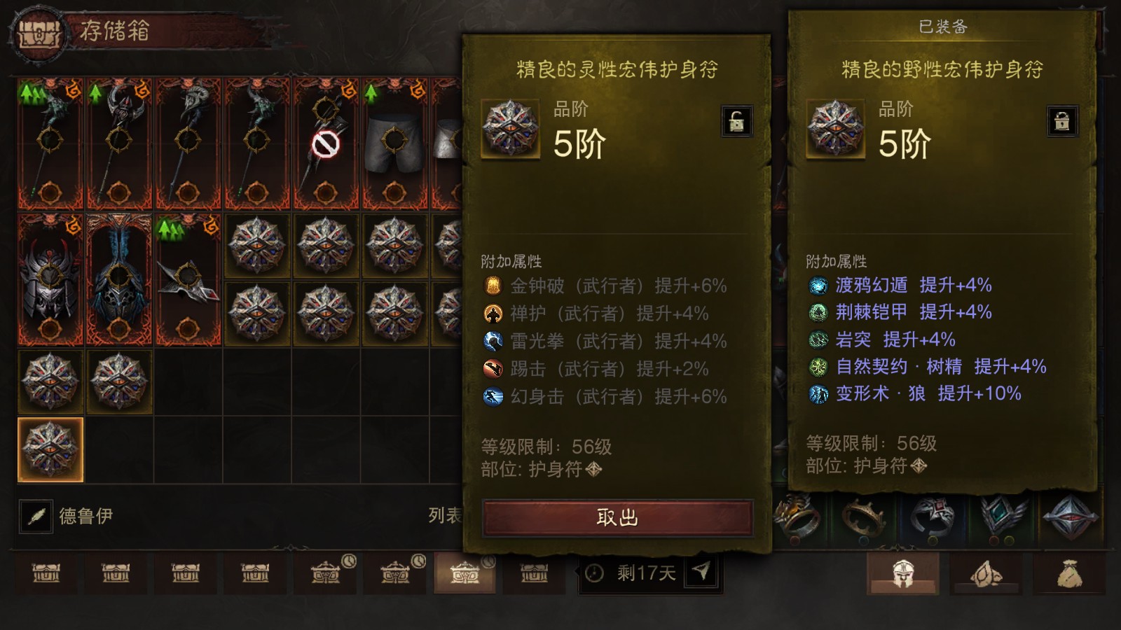 AH23102暗黑不朽账号详情图34 AH23102暗黑不朽账号详情图34