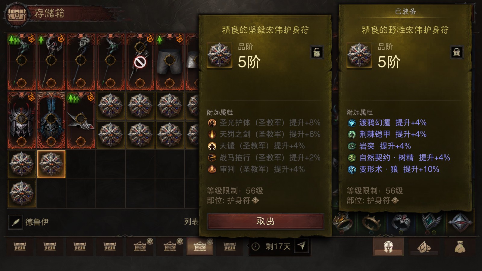 AH23102暗黑不朽账号详情图32 AH23102暗黑不朽账号详情图32