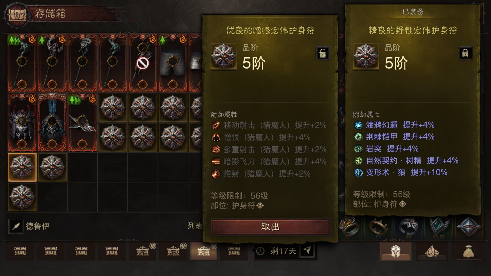 AH23102暗黑不朽账号详情图33 AH23102暗黑不朽账号详情图33