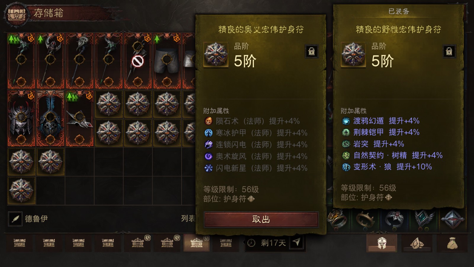 AH23102暗黑不朽账号详情图31 AH23102暗黑不朽账号详情图31