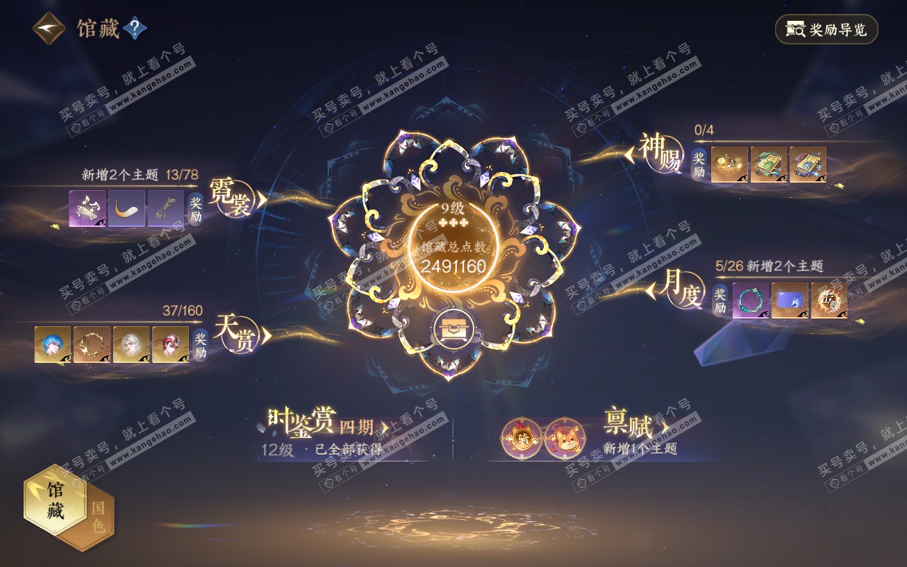 NSH329474逆水寒手游账号详情图22 NSH329474逆水寒手游账号详情图22