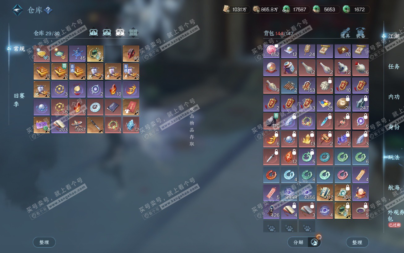 NSH329474逆水寒手游账号详情图4 NSH329474逆水寒手游账号详情图4