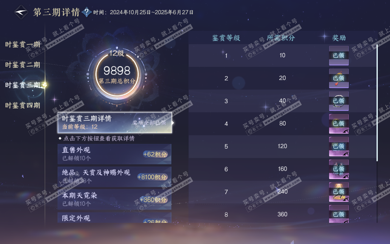 NSH329474逆水寒手游账号详情图25 NSH329474逆水寒手游账号详情图25