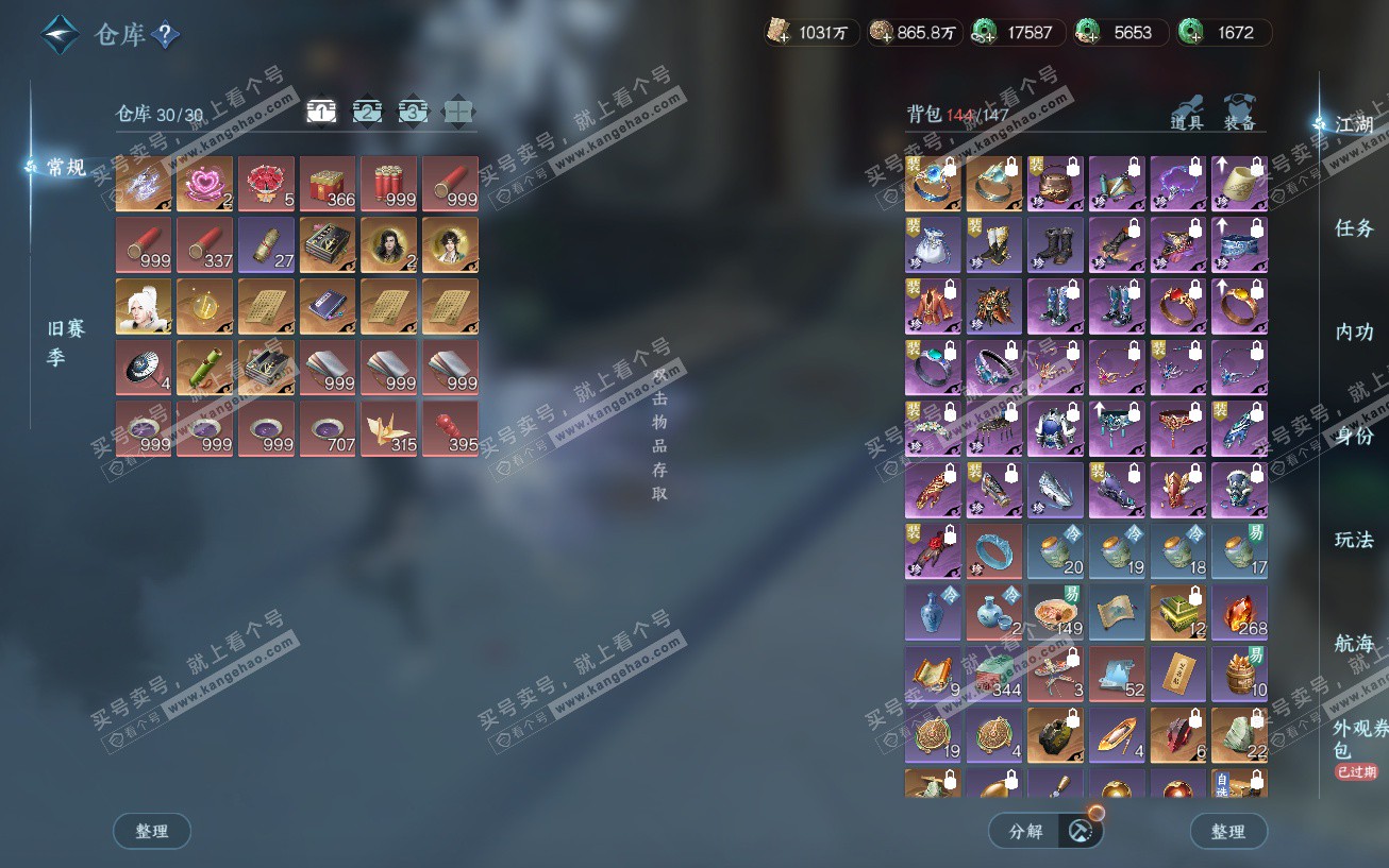 NSH329474逆水寒手游账号详情图2 NSH329474逆水寒手游账号详情图2