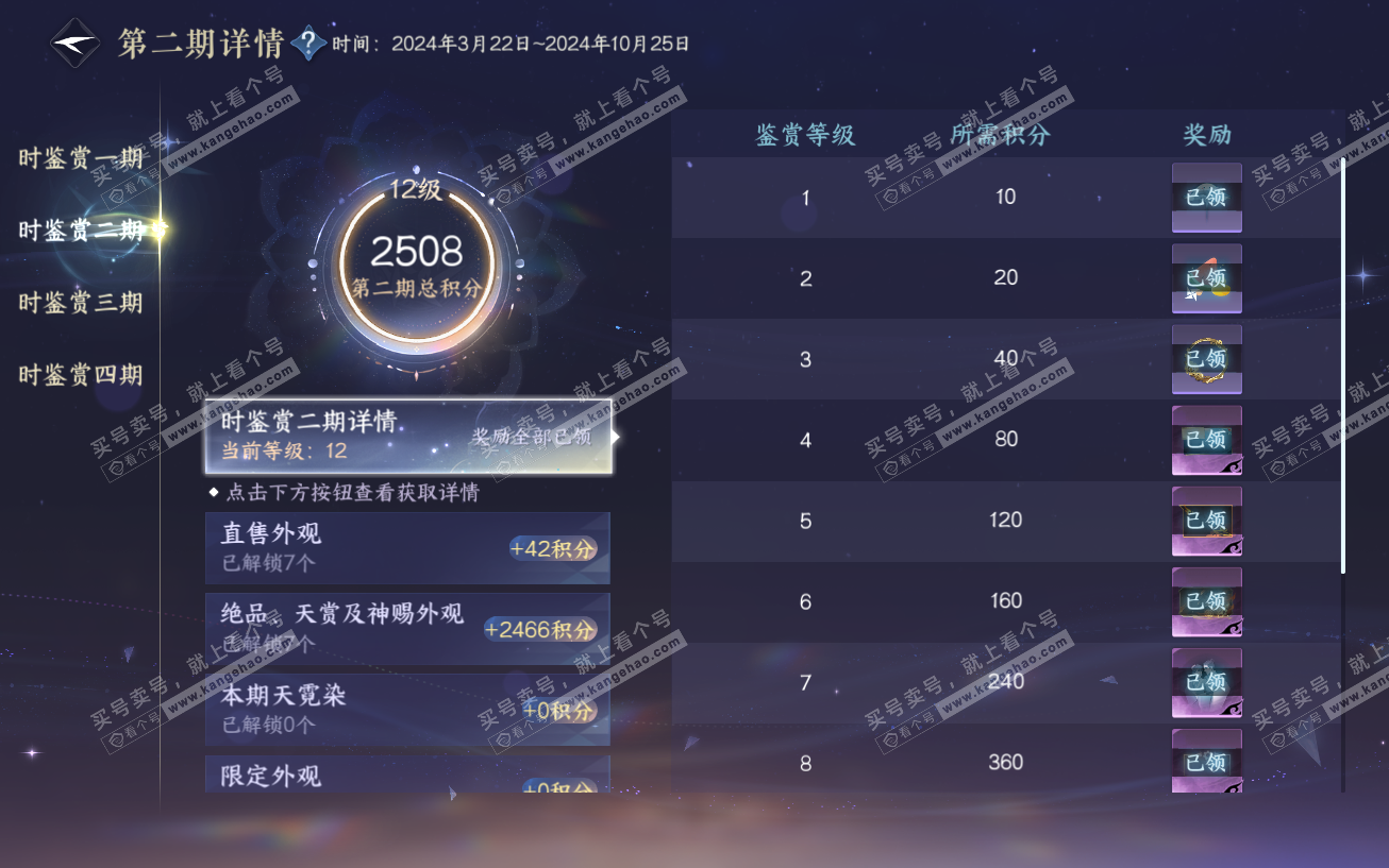 NSH329474逆水寒手游账号详情图24 NSH329474逆水寒手游账号详情图24