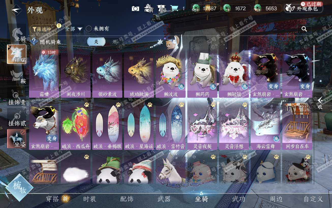 NSH329474逆水寒手游账号详情图18 NSH329474逆水寒手游账号详情图18