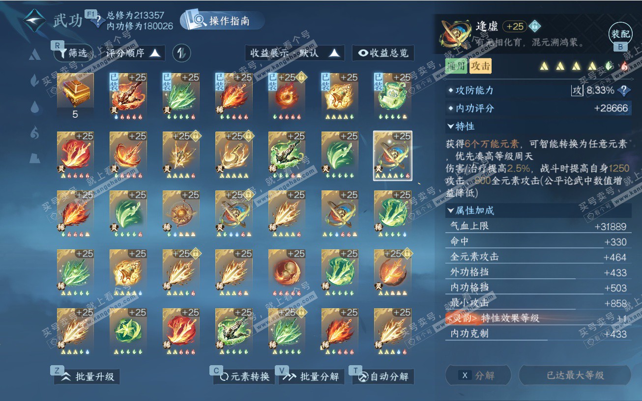 NSH329474逆水寒手游账号详情图45 NSH329474逆水寒手游账号详情图45