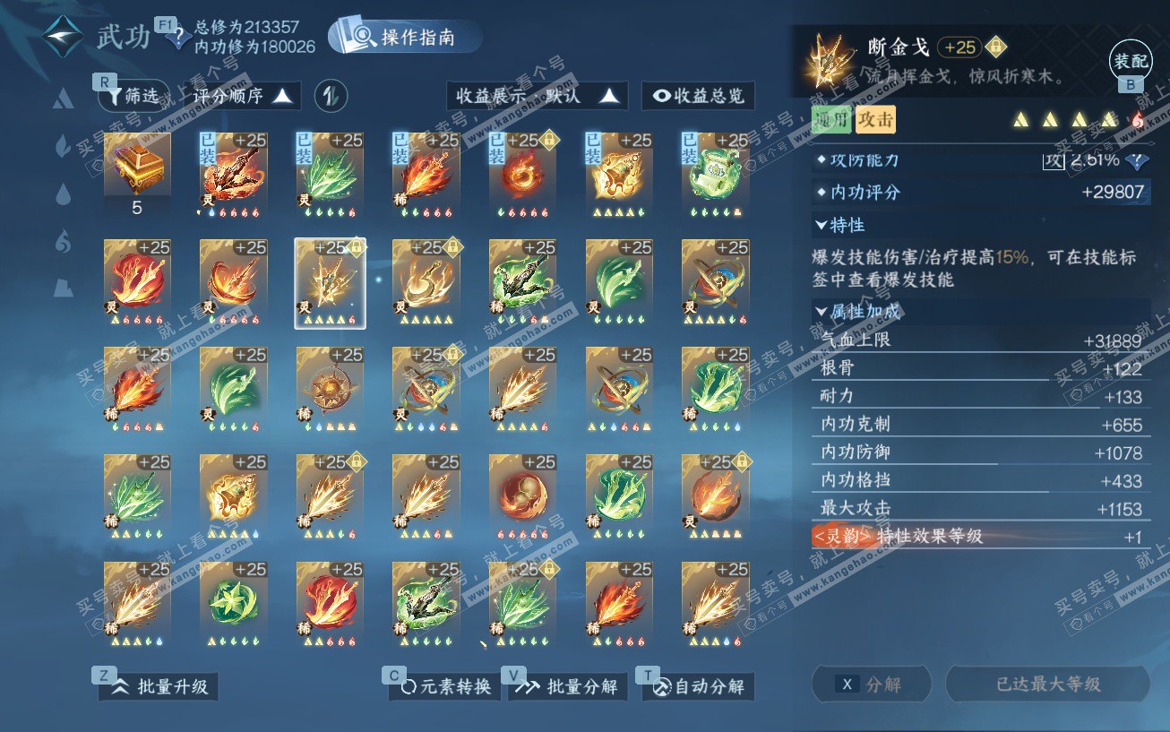 NSH329474逆水寒手游账号详情图41 NSH329474逆水寒手游账号详情图41