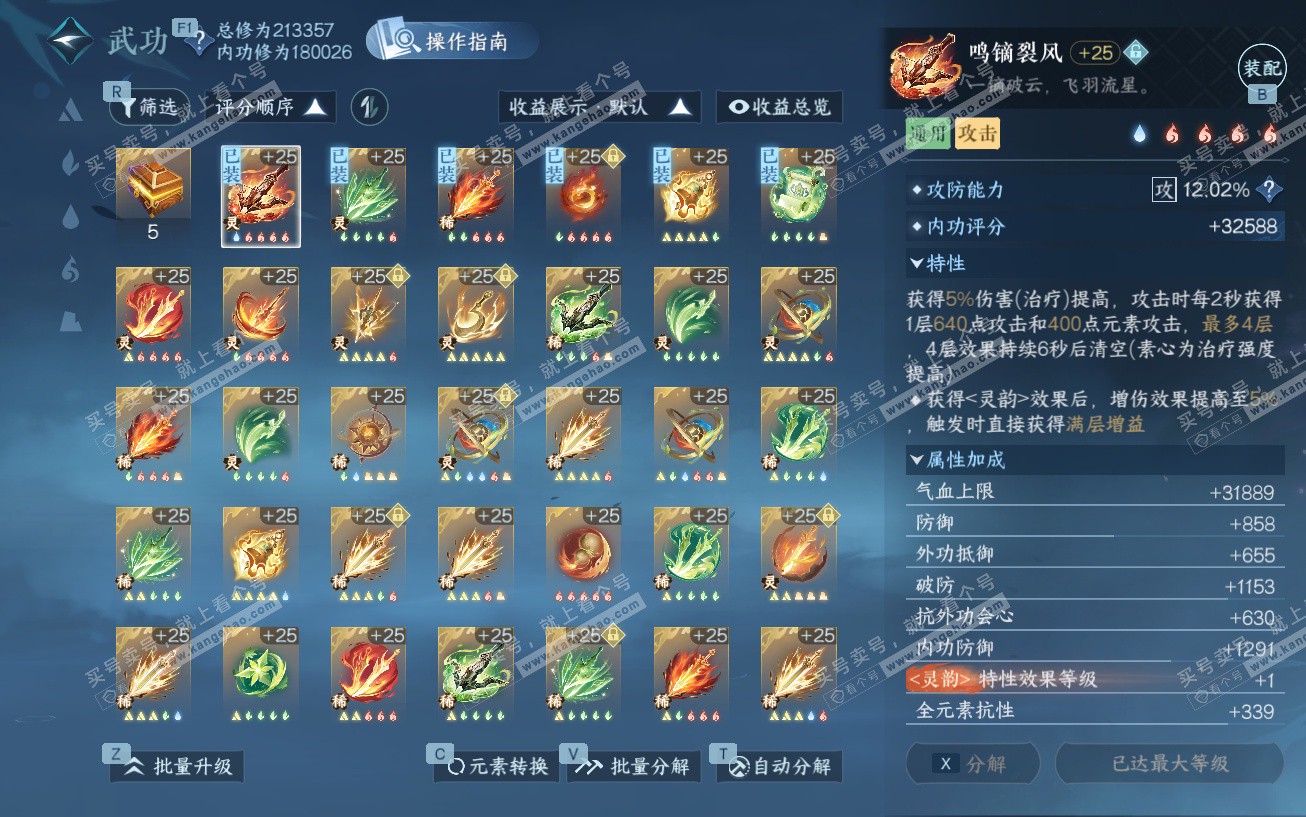 NSH329474逆水寒手游账号详情图40 NSH329474逆水寒手游账号详情图40