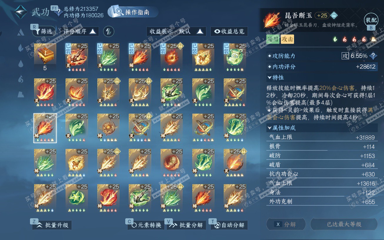 NSH329474逆水寒手游账号详情图46 NSH329474逆水寒手游账号详情图46