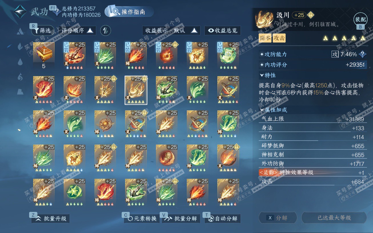 NSH329474逆水寒手游账号详情图42 NSH329474逆水寒手游账号详情图42