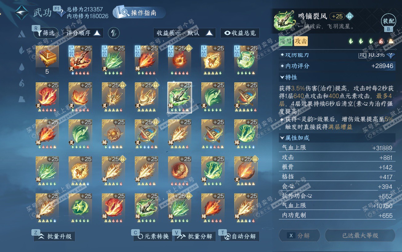 NSH329474逆水寒手游账号详情图43 NSH329474逆水寒手游账号详情图43