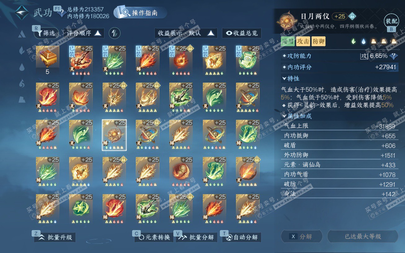 NSH329474逆水寒手游账号详情图48 NSH329474逆水寒手游账号详情图48