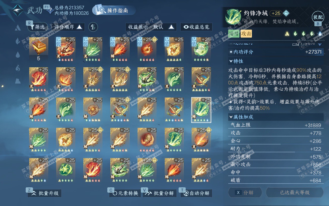 NSH329474逆水寒手游账号详情图52 NSH329474逆水寒手游账号详情图52