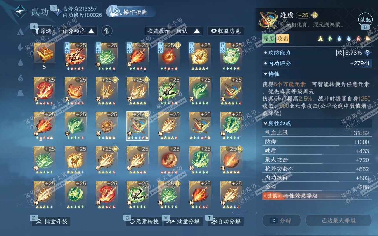 NSH329474逆水寒手游账号详情图49 NSH329474逆水寒手游账号详情图49