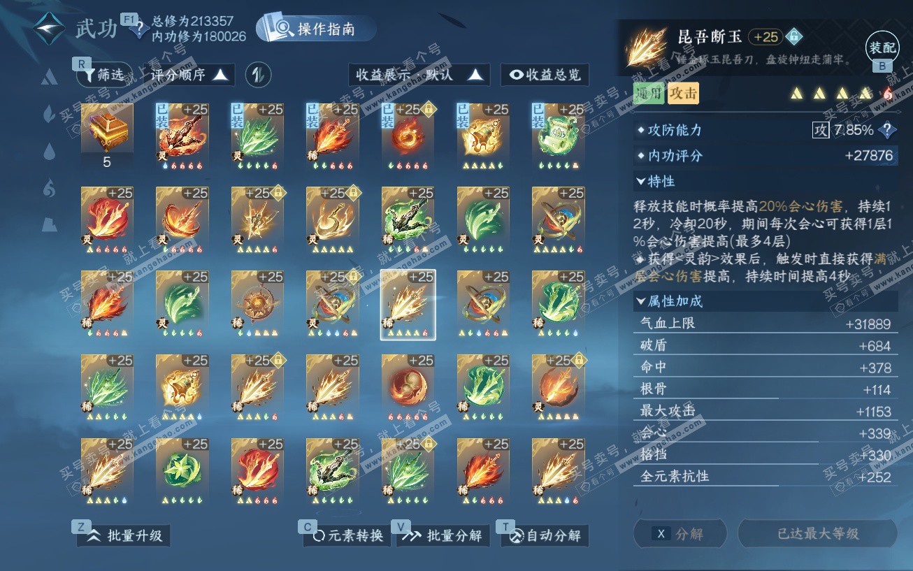 NSH329474逆水寒手游账号详情图50 NSH329474逆水寒手游账号详情图50