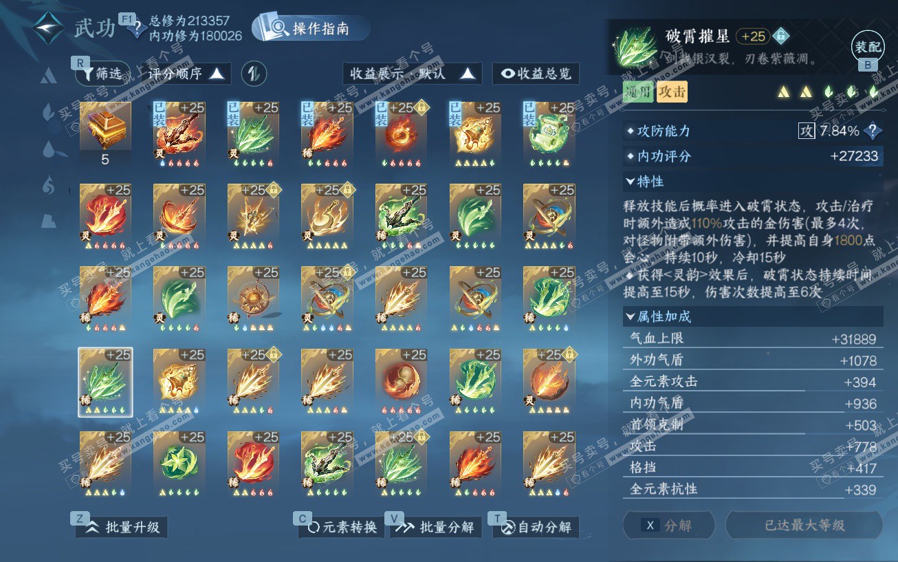 NSH329474逆水寒手游账号详情图53 NSH329474逆水寒手游账号详情图53