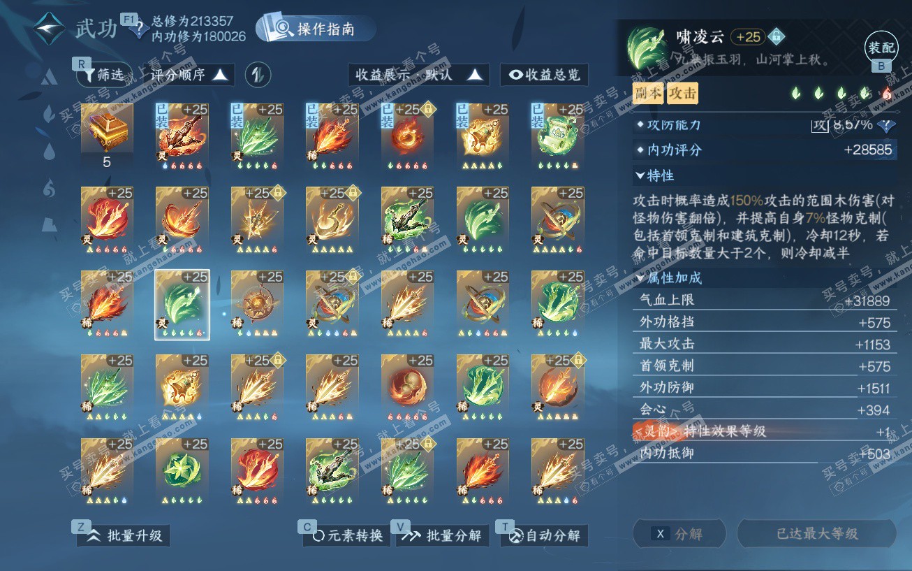 NSH329474逆水寒手游账号详情图47 NSH329474逆水寒手游账号详情图47