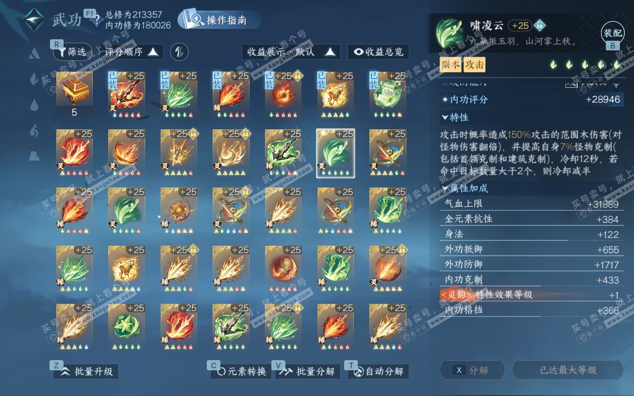 NSH329474逆水寒手游账号详情图44 NSH329474逆水寒手游账号详情图44