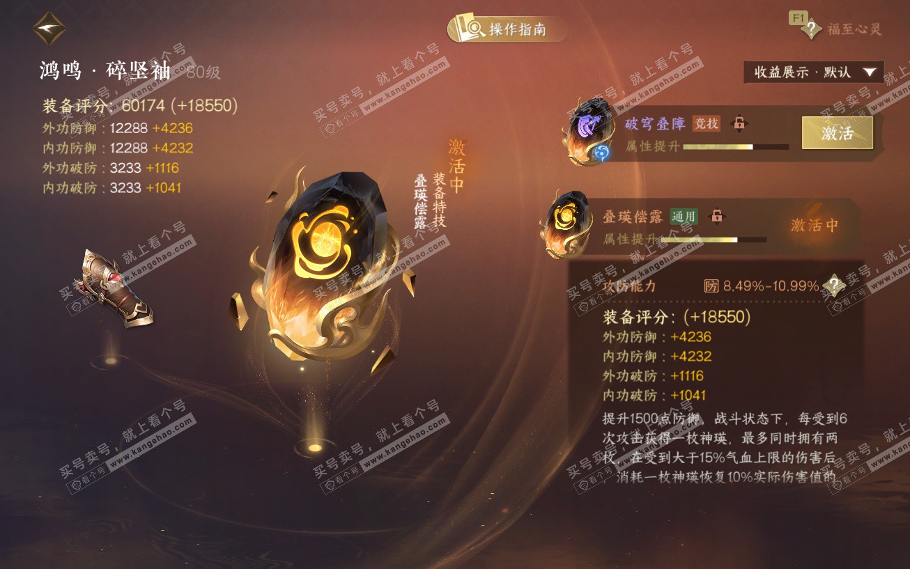 NSH329474逆水寒手游账号详情图56 NSH329474逆水寒手游账号详情图56