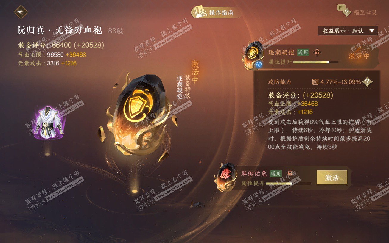 NSH329474逆水寒手游账号详情图57 NSH329474逆水寒手游账号详情图57