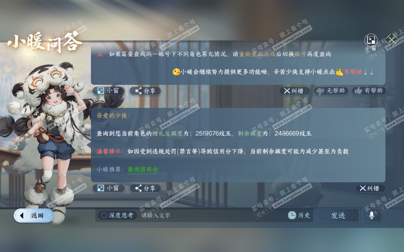 NSH329474逆水寒手游账号详情图67 NSH329474逆水寒手游账号详情图67