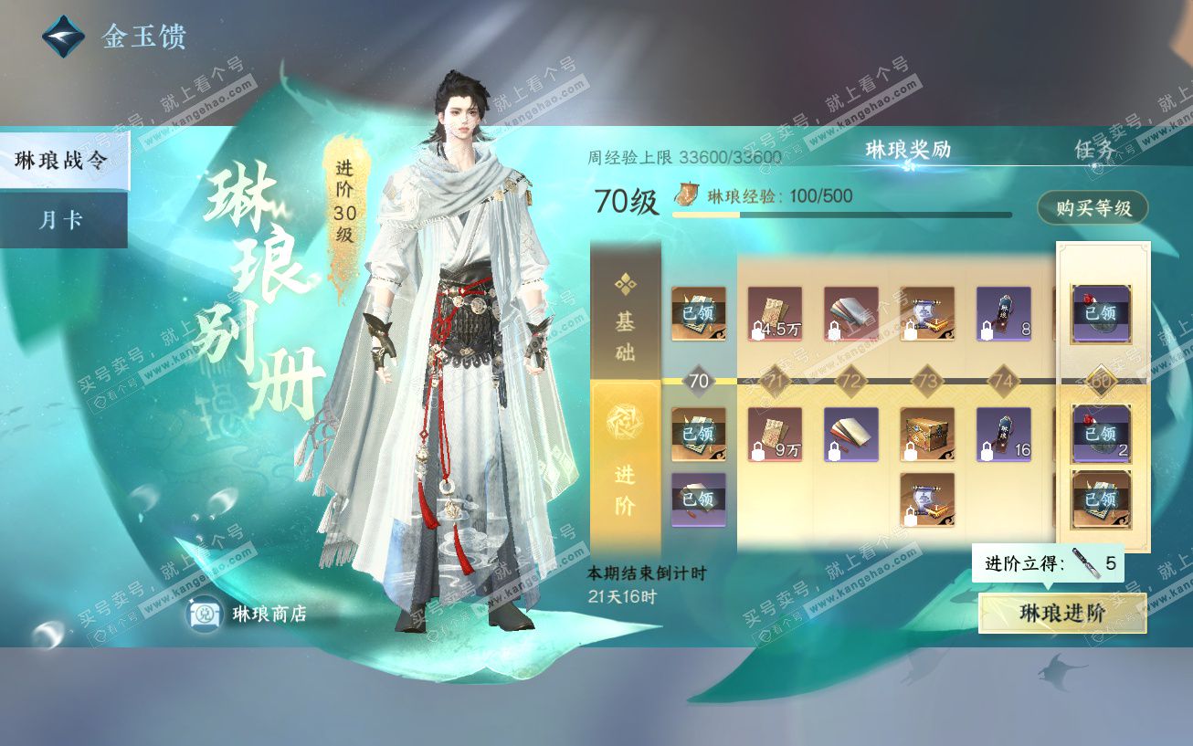 NSH329474逆水寒手游账号详情图64 NSH329474逆水寒手游账号详情图64