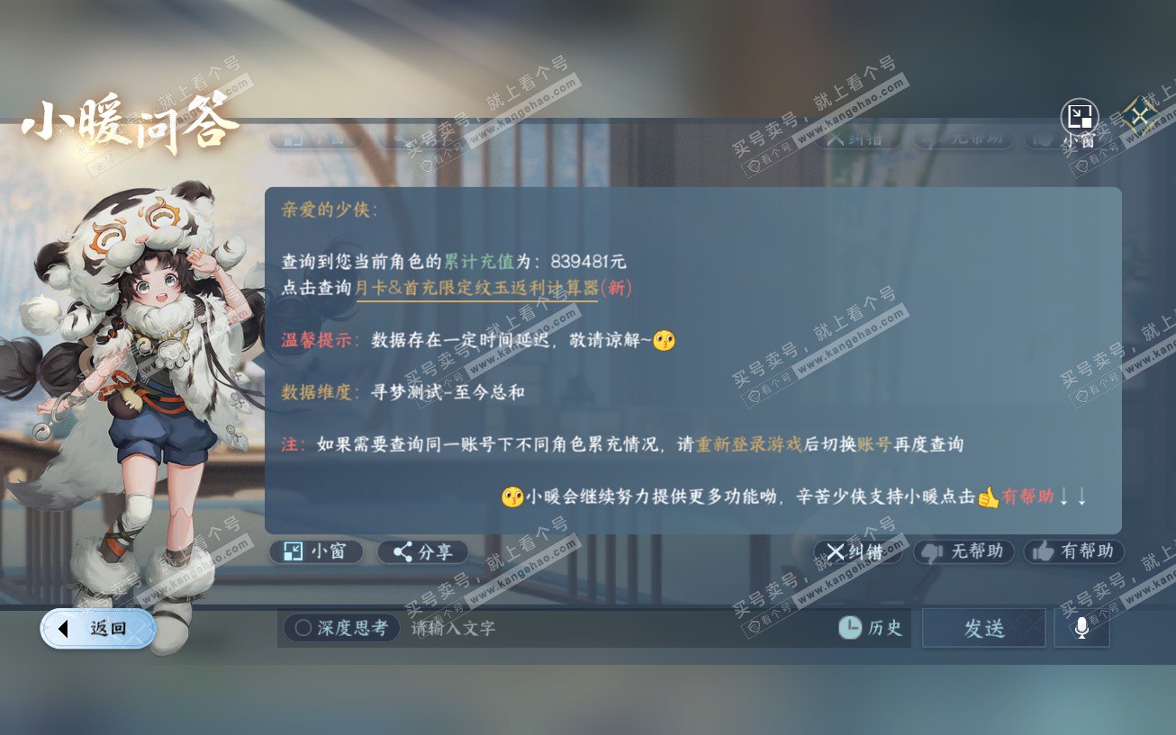 NSH329474逆水寒手游账号详情图66 NSH329474逆水寒手游账号详情图66