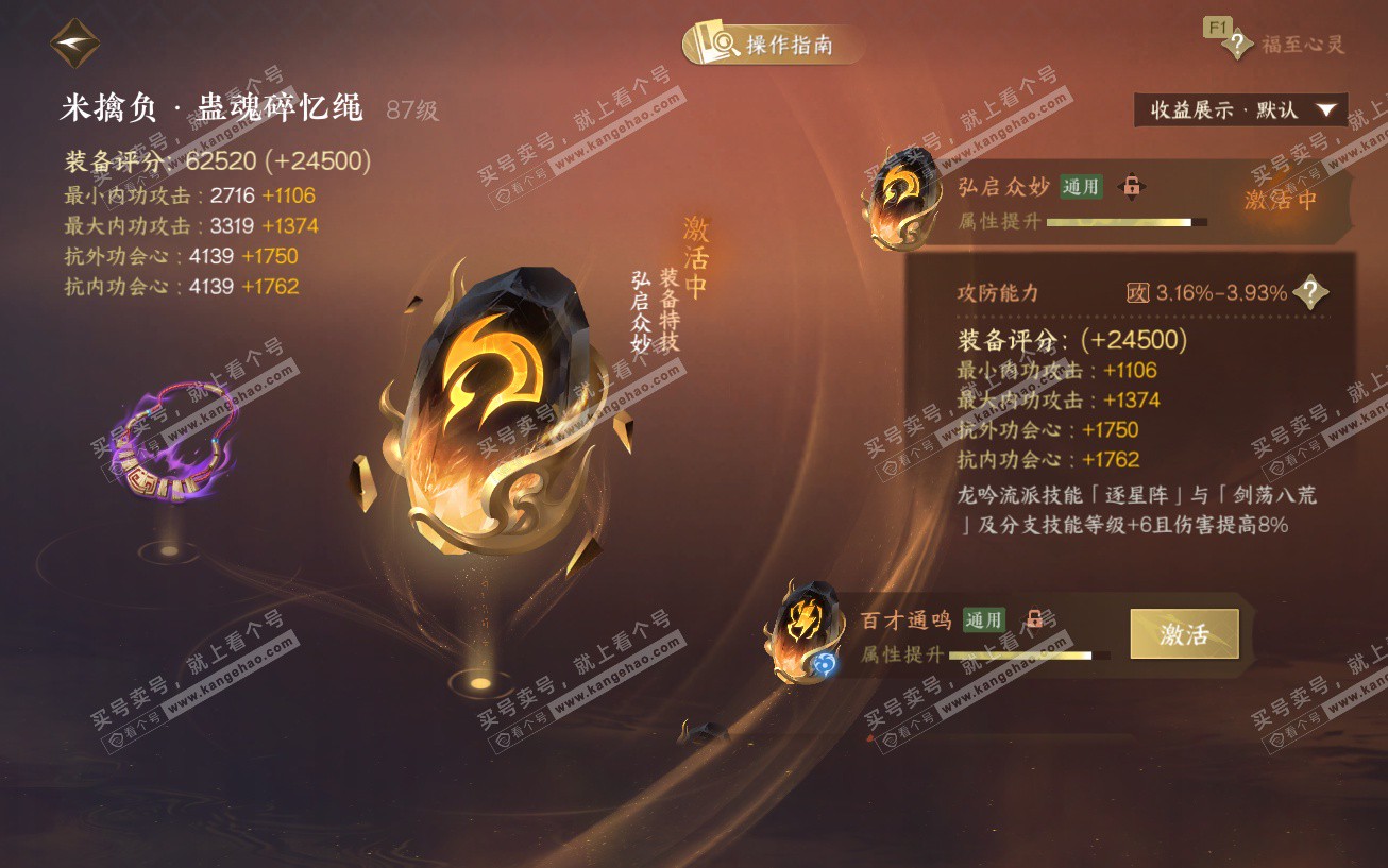 NSH329474逆水寒手游账号详情图60 NSH329474逆水寒手游账号详情图60