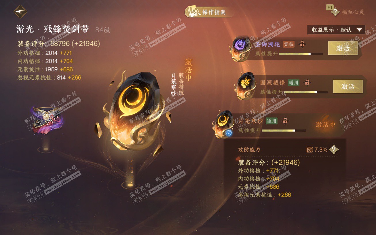 NSH329474逆水寒手游账号详情图58 NSH329474逆水寒手游账号详情图58