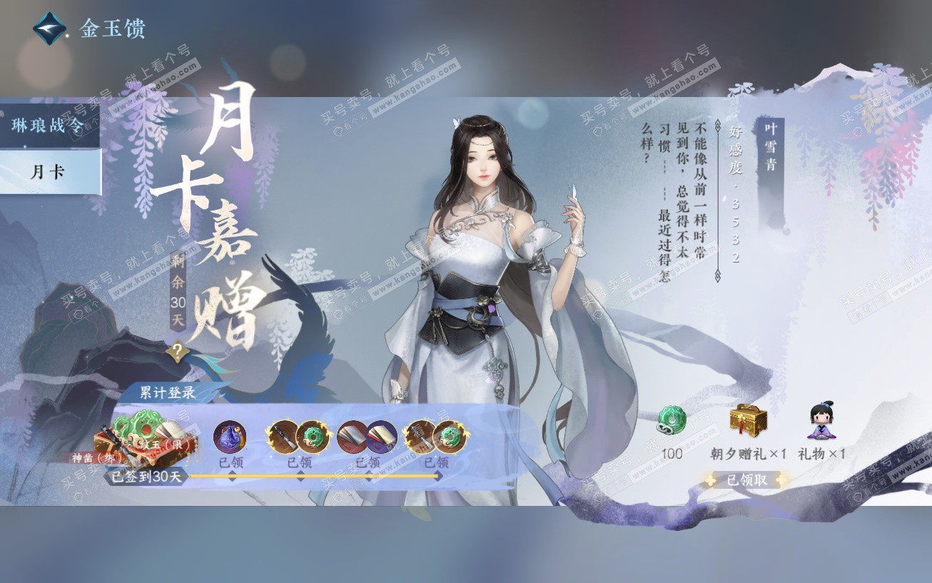 NSH329474逆水寒手游账号详情图65 NSH329474逆水寒手游账号详情图65