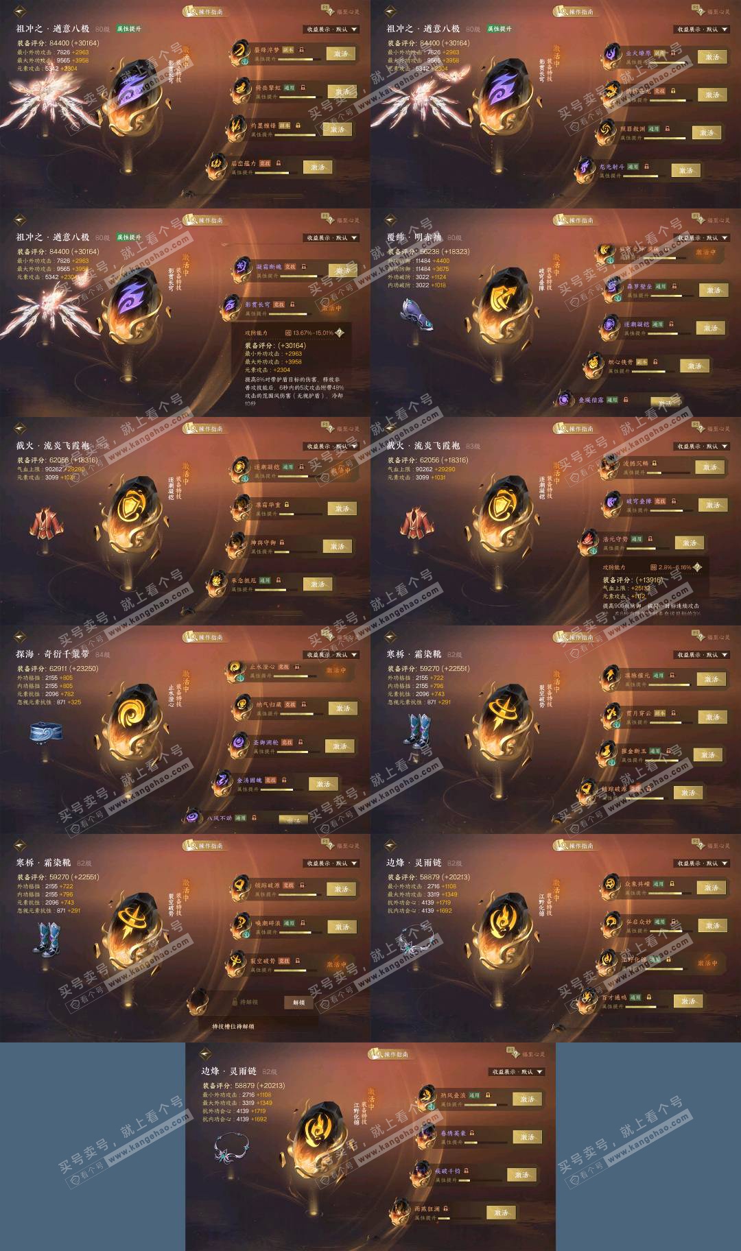 NSH329479逆水寒手游账号详情图4 NSH329479逆水寒手游账号详情图4