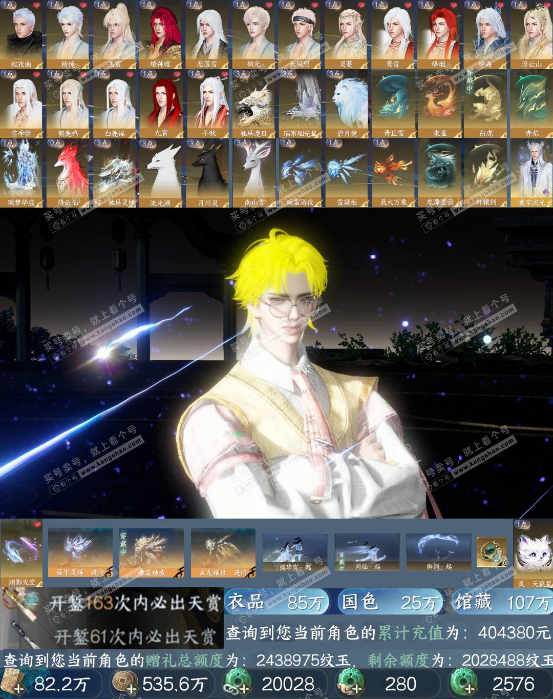 NSH329479逆水寒手游账号详情图1 NSH329479逆水寒手游账号详情图1