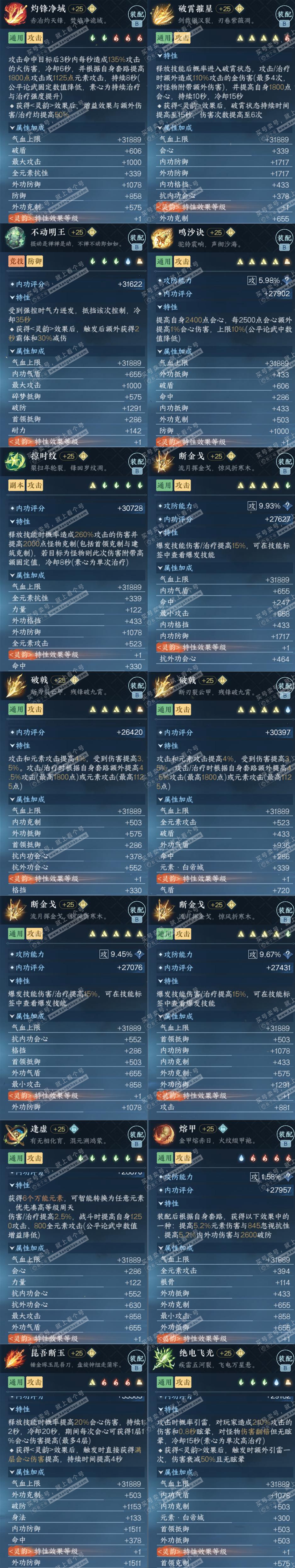 NSH329479逆水寒手游账号详情图6 NSH329479逆水寒手游账号详情图6