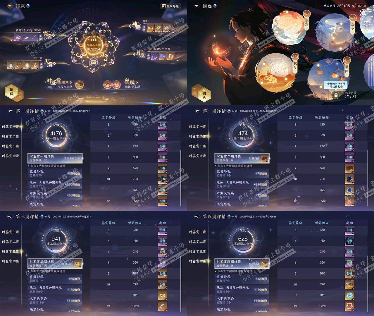 NSH329479逆水寒手游账号详情图7 NSH329479逆水寒手游账号详情图7