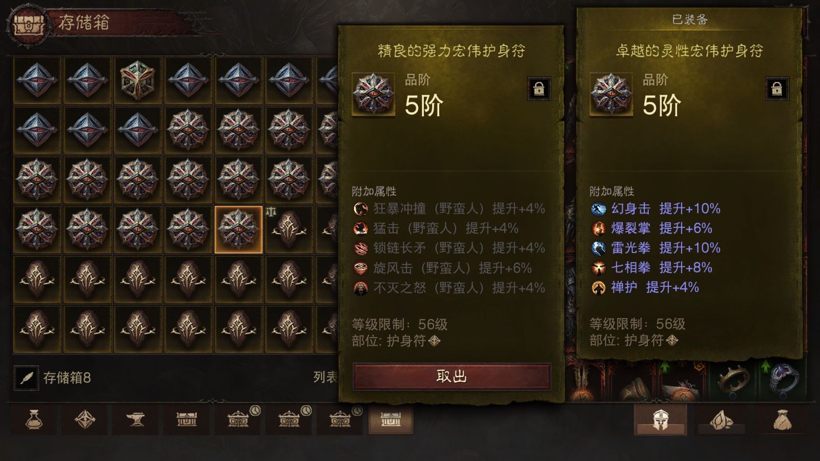 AH23103暗黑不朽账号详情图28