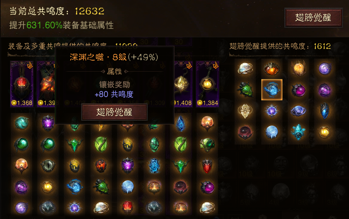 AH23103暗黑不朽账号详情图42