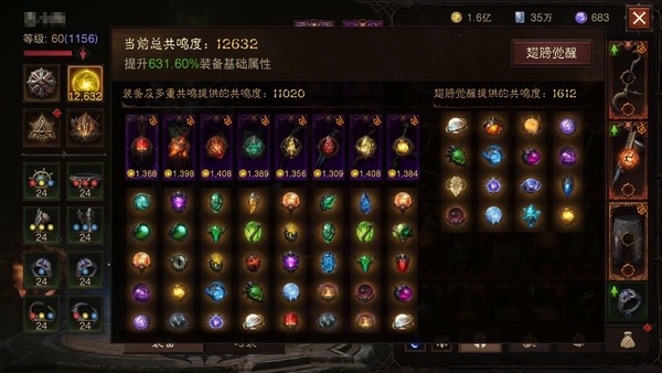 暗黑不朽账号官服桑德罗编号23103      共鸣12632     武行者