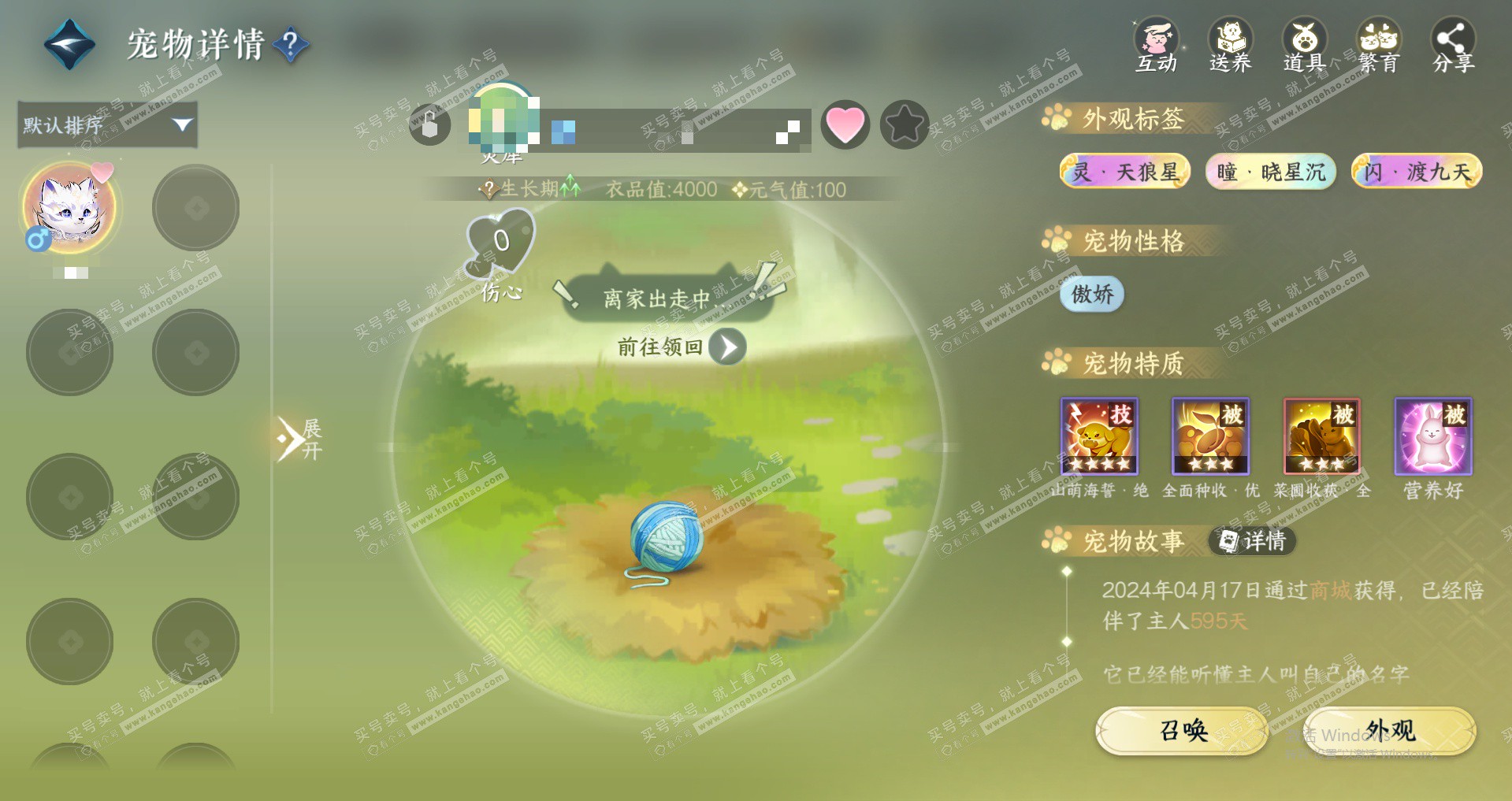 NSH329480逆水寒手游账号详情图14 NSH329480逆水寒手游账号详情图14