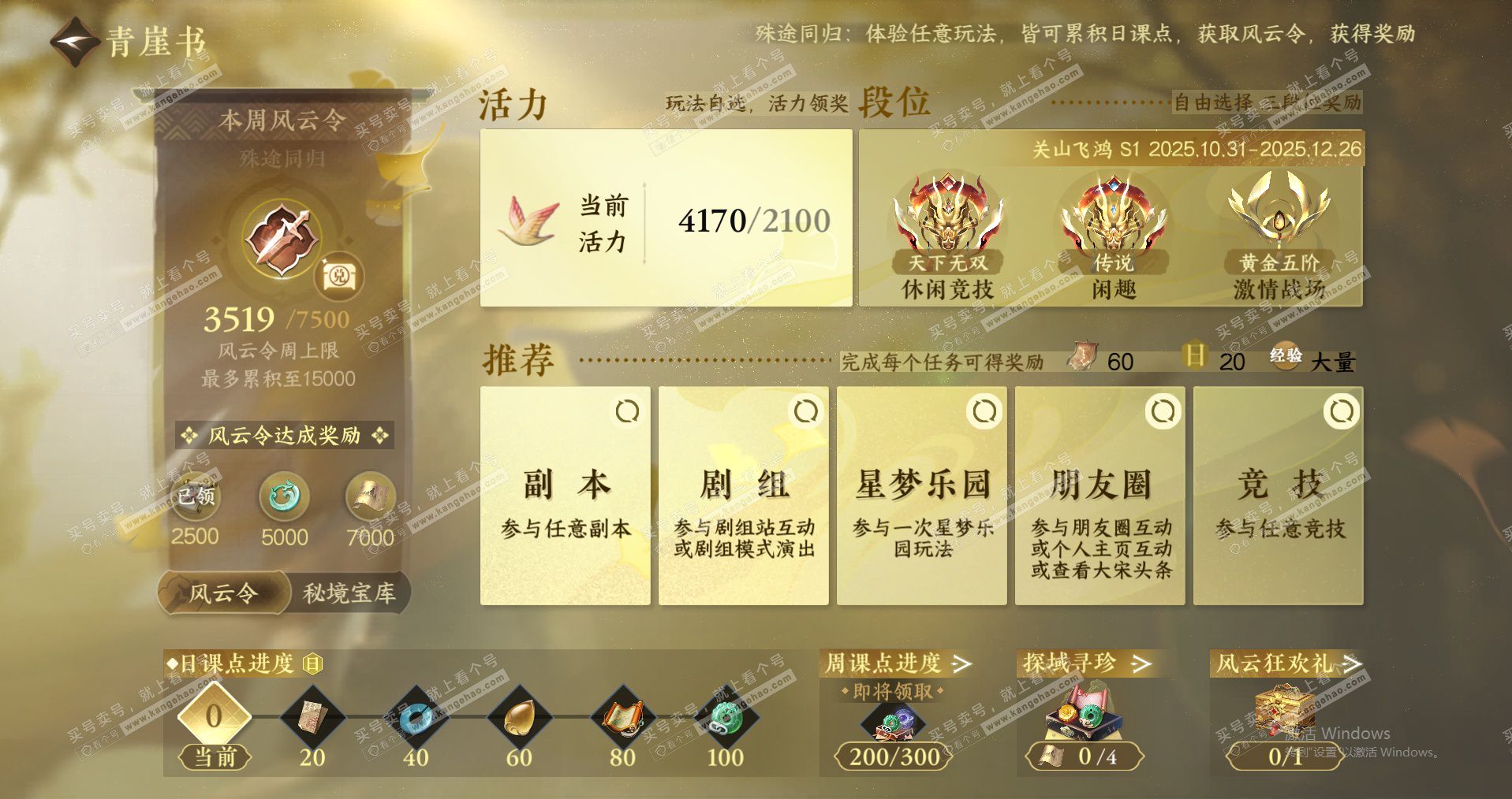 NSH329480逆水寒手游账号详情图20 NSH329480逆水寒手游账号详情图20