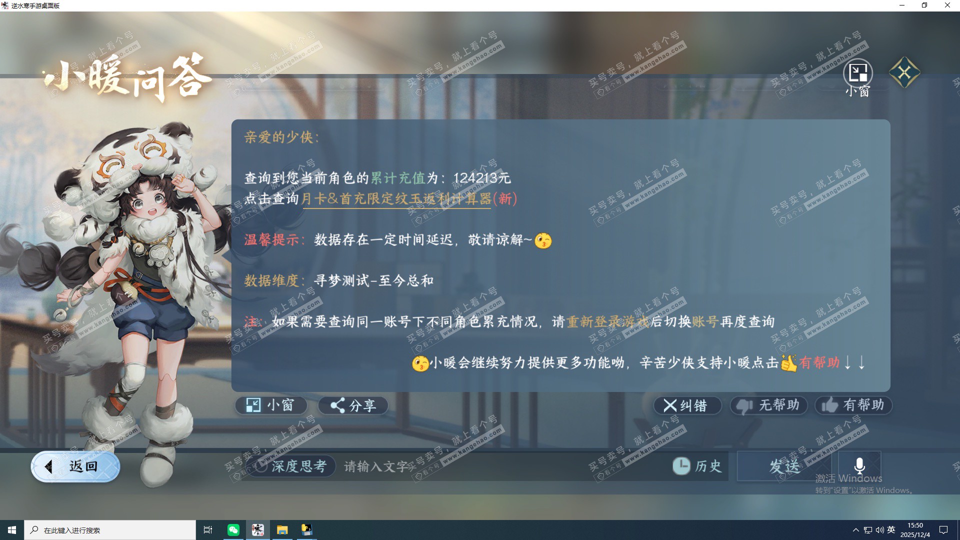 NSH329480逆水寒手游账号详情图18 NSH329480逆水寒手游账号详情图18